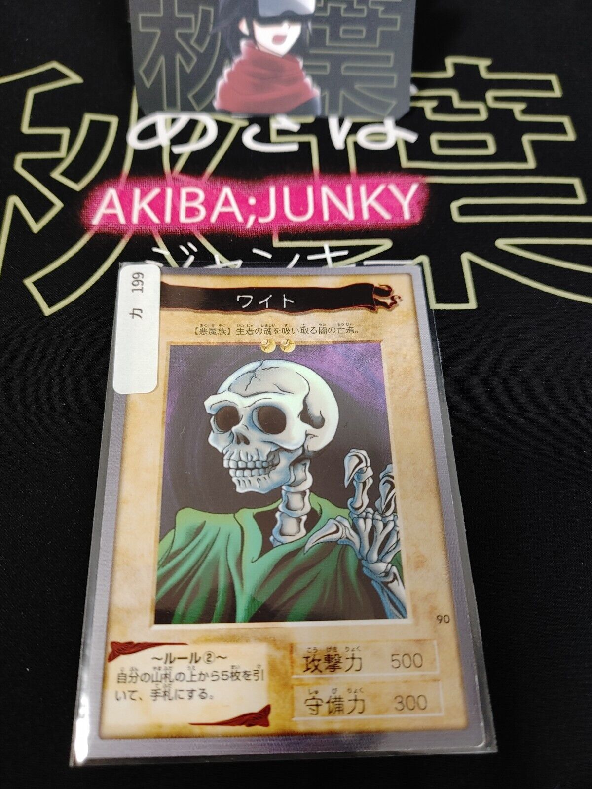 Yu-Gi-Oh Skull Servant Bandai Carddass Card #90  Japanese Retro Japan Rare