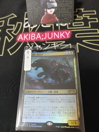 MTG Yuriko the Tiger's Shadow Magic League 2022 APAC Promo Japanese Release