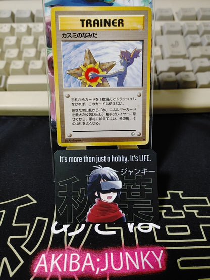 Misty's Tears Pokemon Vintage Japanese 1996  TCG Card Uncensored Art Japan