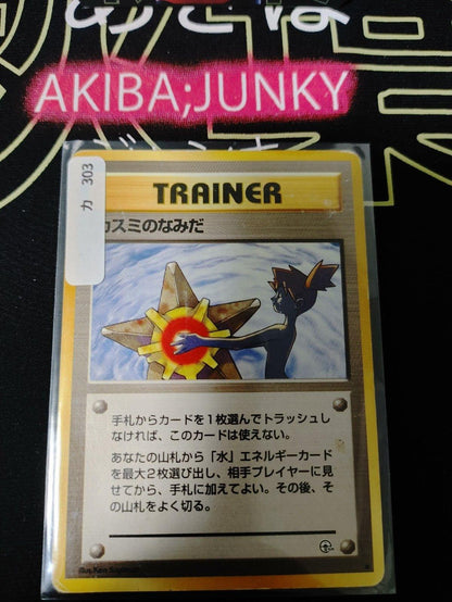 Misty's Tears Pokemon Vintage Japanese 1996  TCG Card Uncensored Art Japan