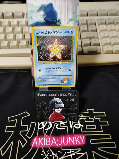 Misty's Staryu Pokemon 120 Japanese Vintage TCG Card Japan Original Release