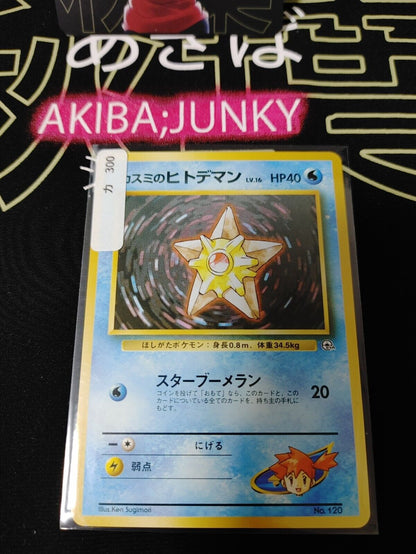 Misty's Staryu Pokemon 120 Japanese Vintage TCG Card Japan Original Release