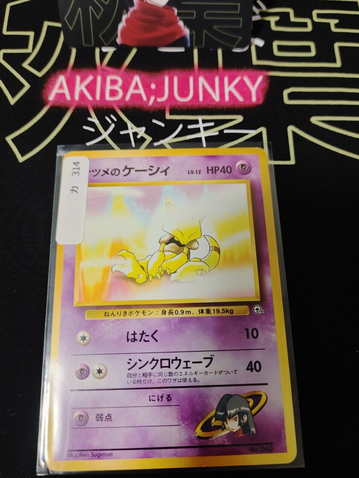 Sabrina's Abra Pokemon 063 Japanese Vintage TCG Card Japan Original Release B