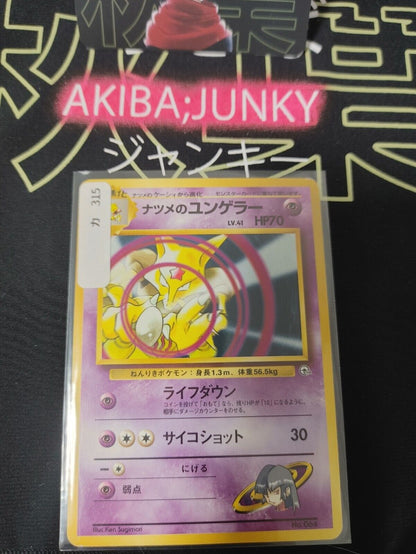 Sabrina's Kadabra Pokemon 064 Japanese Vintage TCG Card Japan Original Release