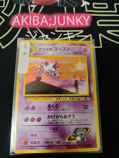 Sabrina's Haunter Pokemon 093 Japanese Vintage TCG Card Japan Original Release