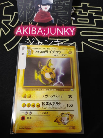 Lt. Surge's Raichu Pokemon 026 Japanese Vintage TCG Card Japan Original Release