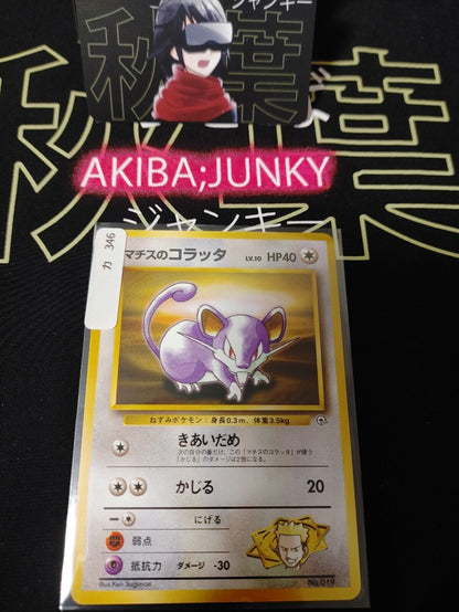 Lt. Surge's Rattata Pokemon 019 Japanese Vintage TCG Card Japan Original