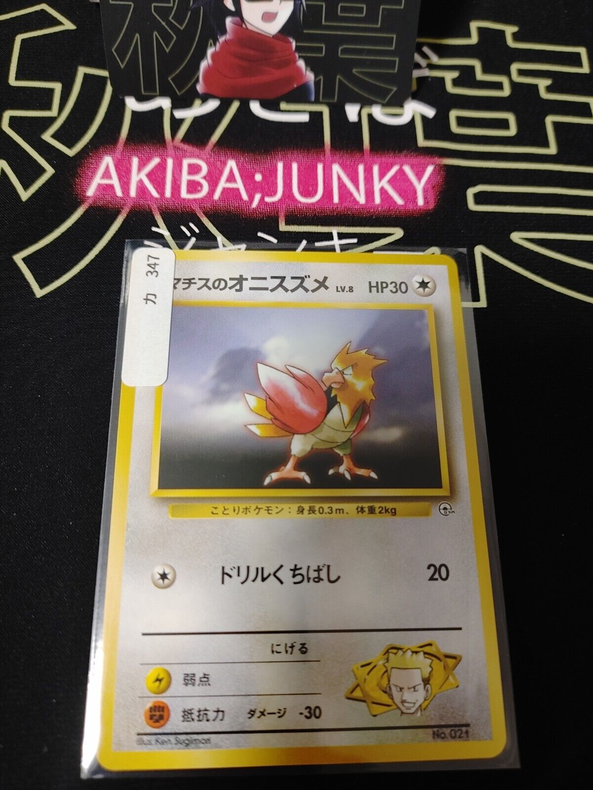 Lt. Surge's Spearow Pokemon 021 Japanese Vintage TCG Card Japan Original