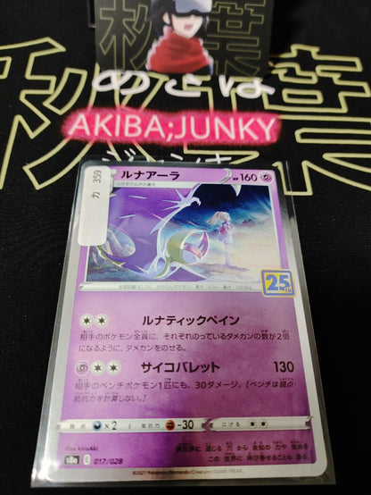 Pokemon Card Japanese  Lunala 017/028 s8a  25th Anniversary Holo Japan Release