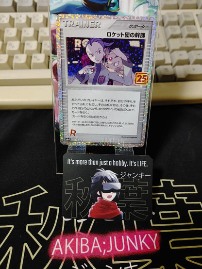 Pokemon Card Japanese 013/025 Rocket's Admin S8a-P  25th Anniversary Holo Japan