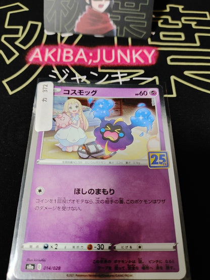 Pokemon Card Japanese Cosmog 014/028 S8a 25th Anniversary Holo Japan Release