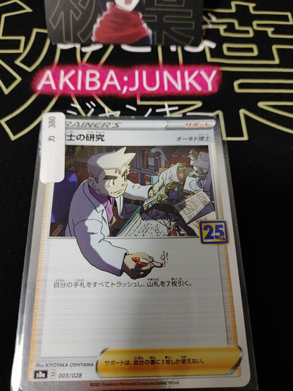 Pokemon Card Japanese Professor's Research 003/028 s8a  25th Anniversary Japan