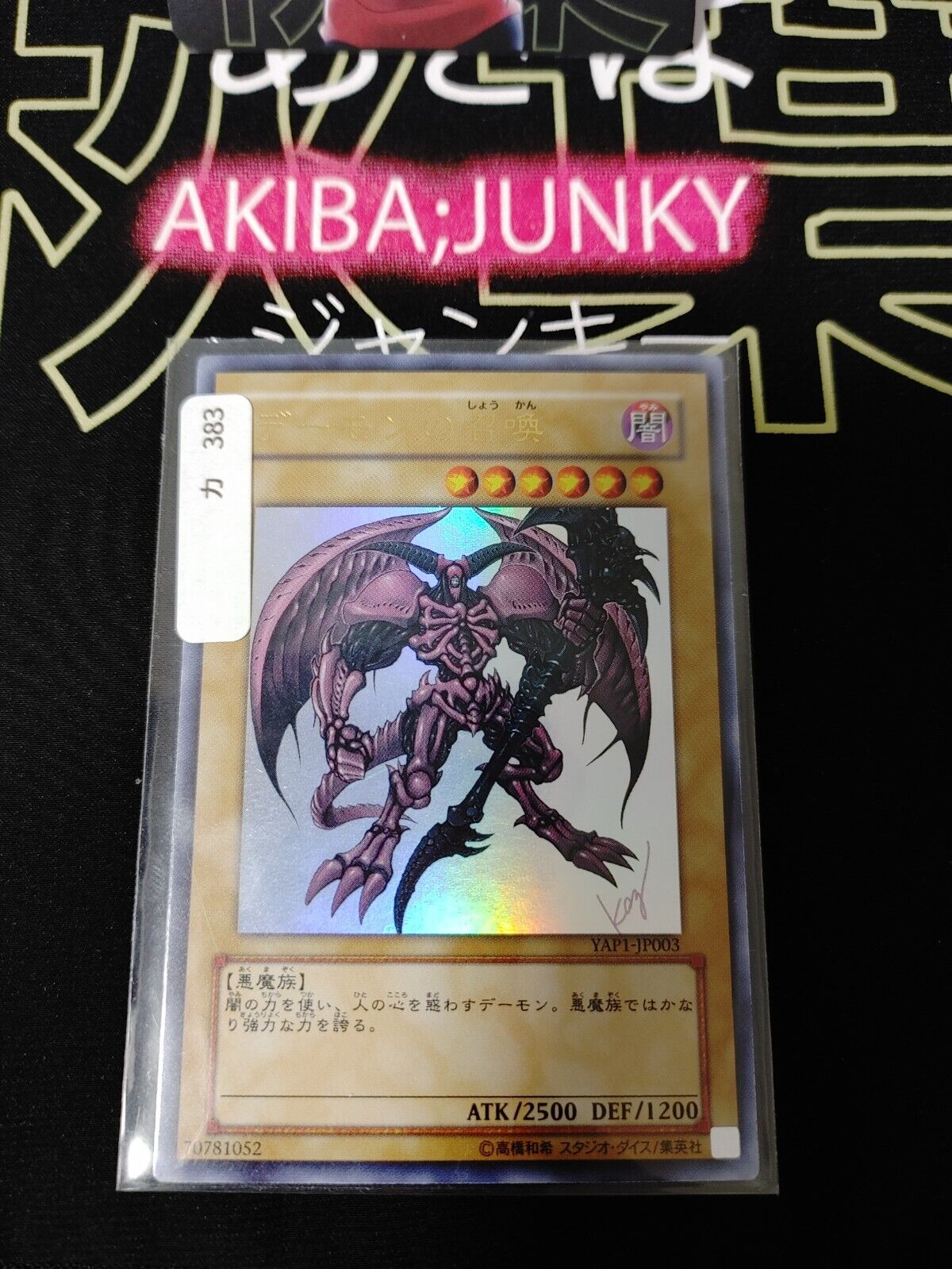 Summoned Skull  Yu-Gi-Oh Yugioh YAP1-JP003 Ultra Rare Konami JAPAN