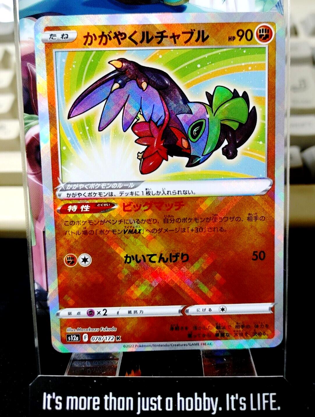 Pokemon Card Japanese Radiant Hawlucha K 078/172 s12a VSTAR Universe Holo Japan