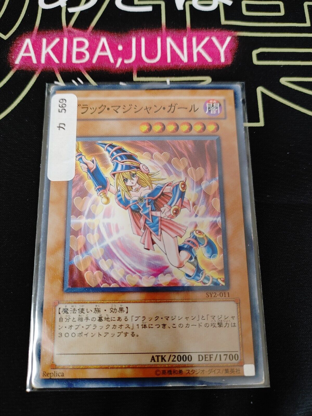 Dark Magician Girl Yu-Gi-Oh Yugioh SY2-011  Konami JAPAN