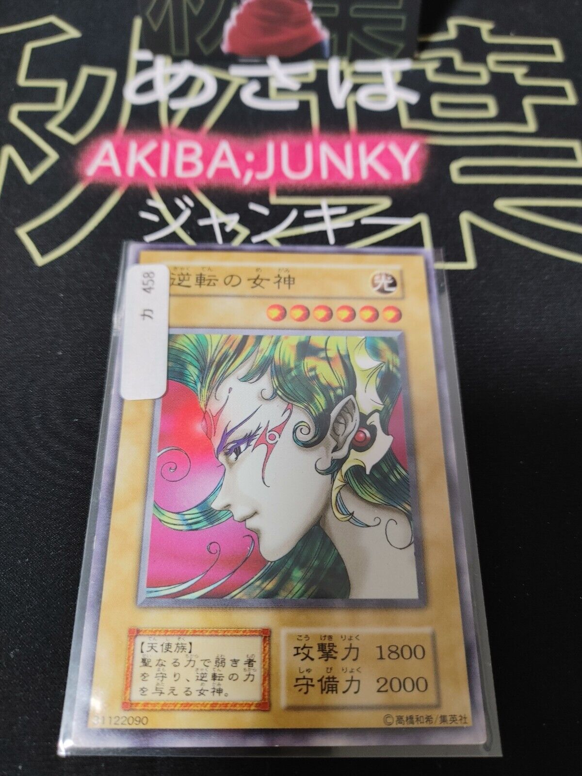 Gyakutenno Megami Yu-Gi-Oh Yugioh Retro Card 31122090 Konami JAPAN