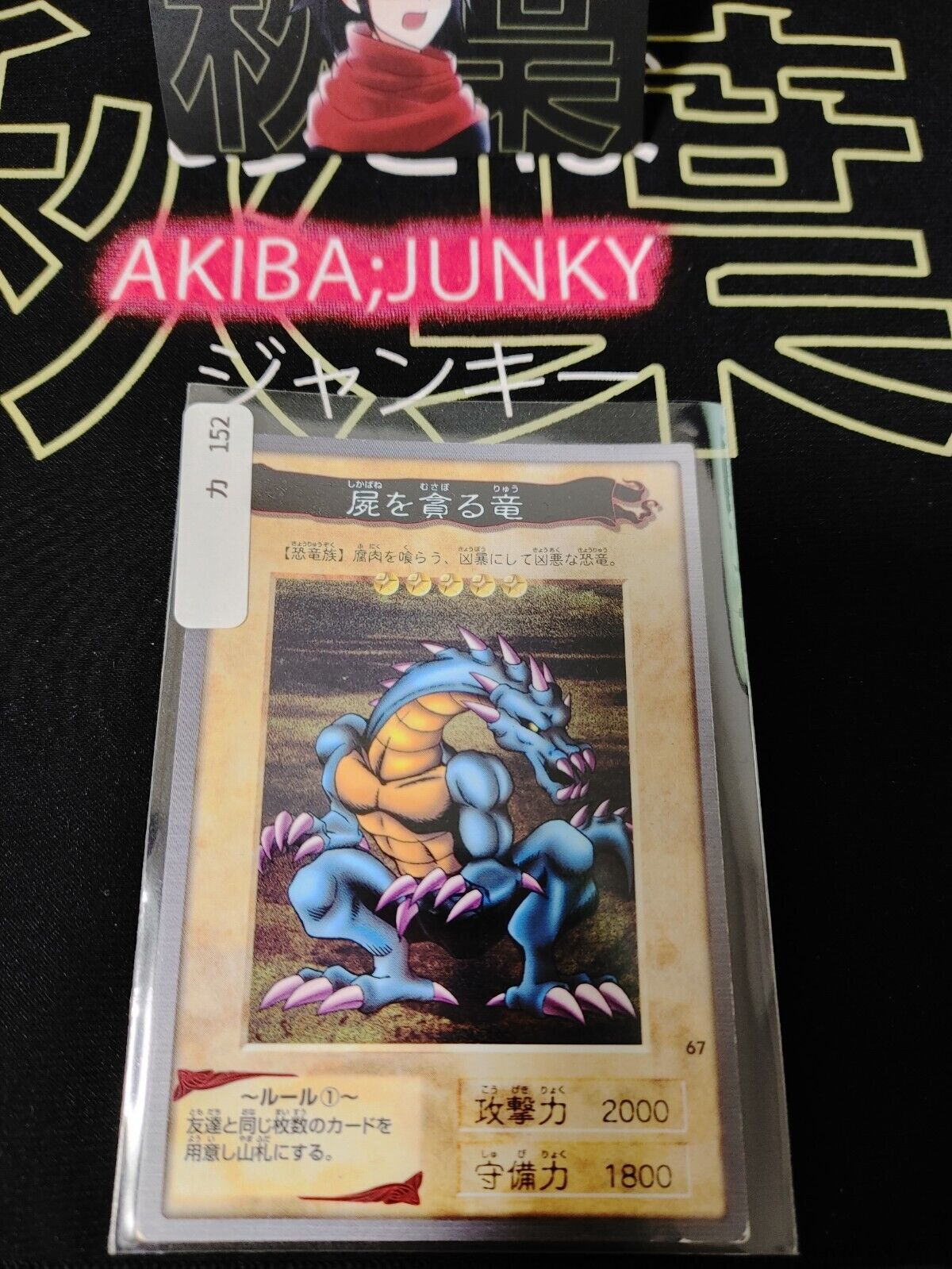 Yu-Gi-Oh Bandai Carddass Card #67 Crawling Dragon Japanese Retro Japan Rare