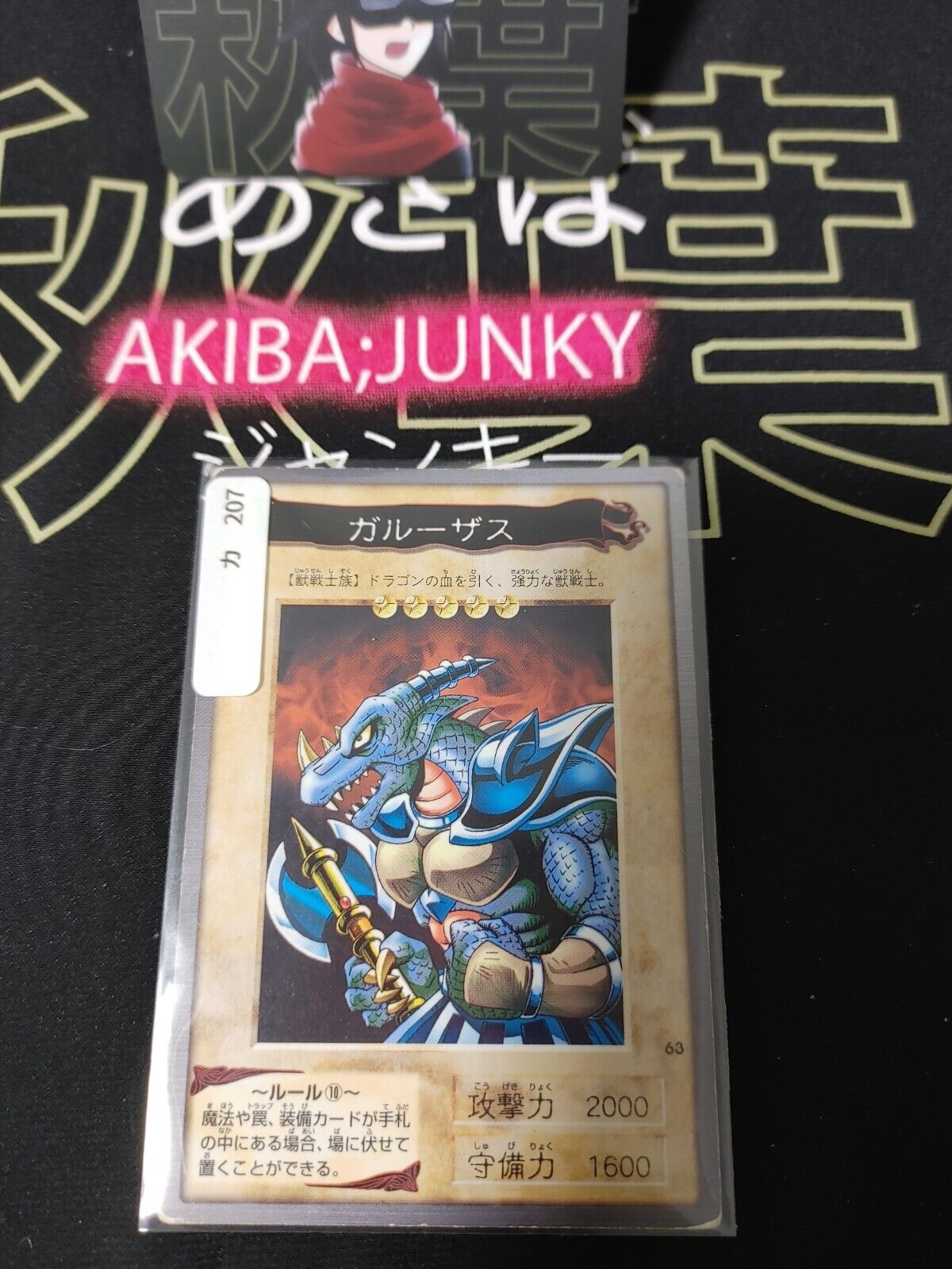 Yu-Gi-Oh Bandai Garoozis Carddass Card #63 Japanese Retro Japan Rare Item