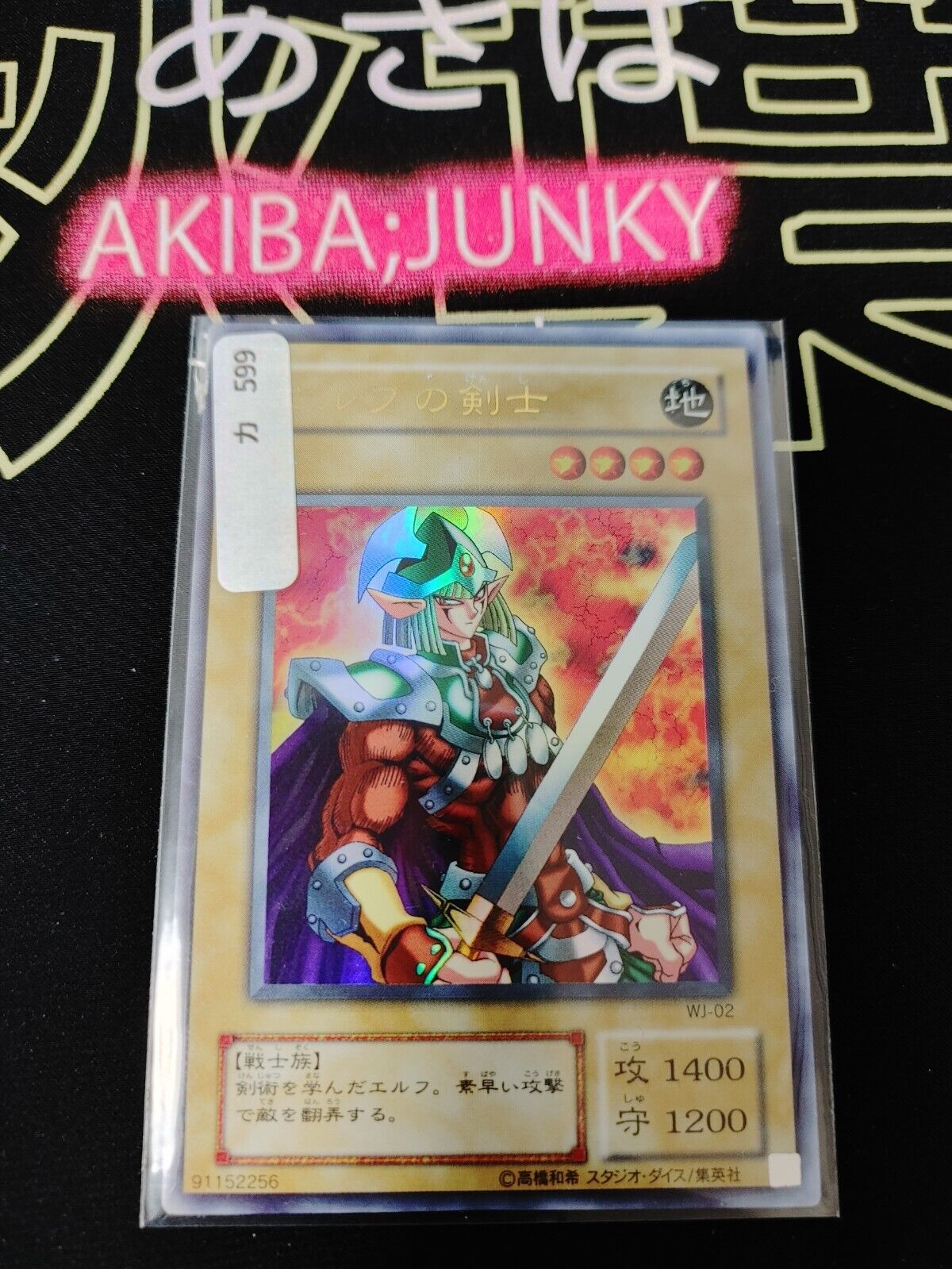 Celtic Guardian Yu-Gi-Oh Yugioh WJ-02 Ultra Rare Konami JAPAN