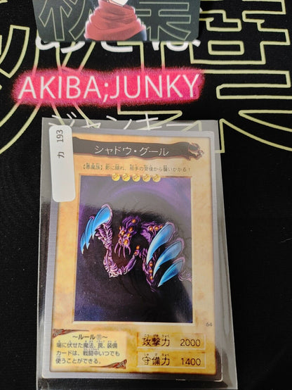 Yu-Gi-Oh Bandai Shadow Ghoul Carddass #64 Japanese Retro Japan