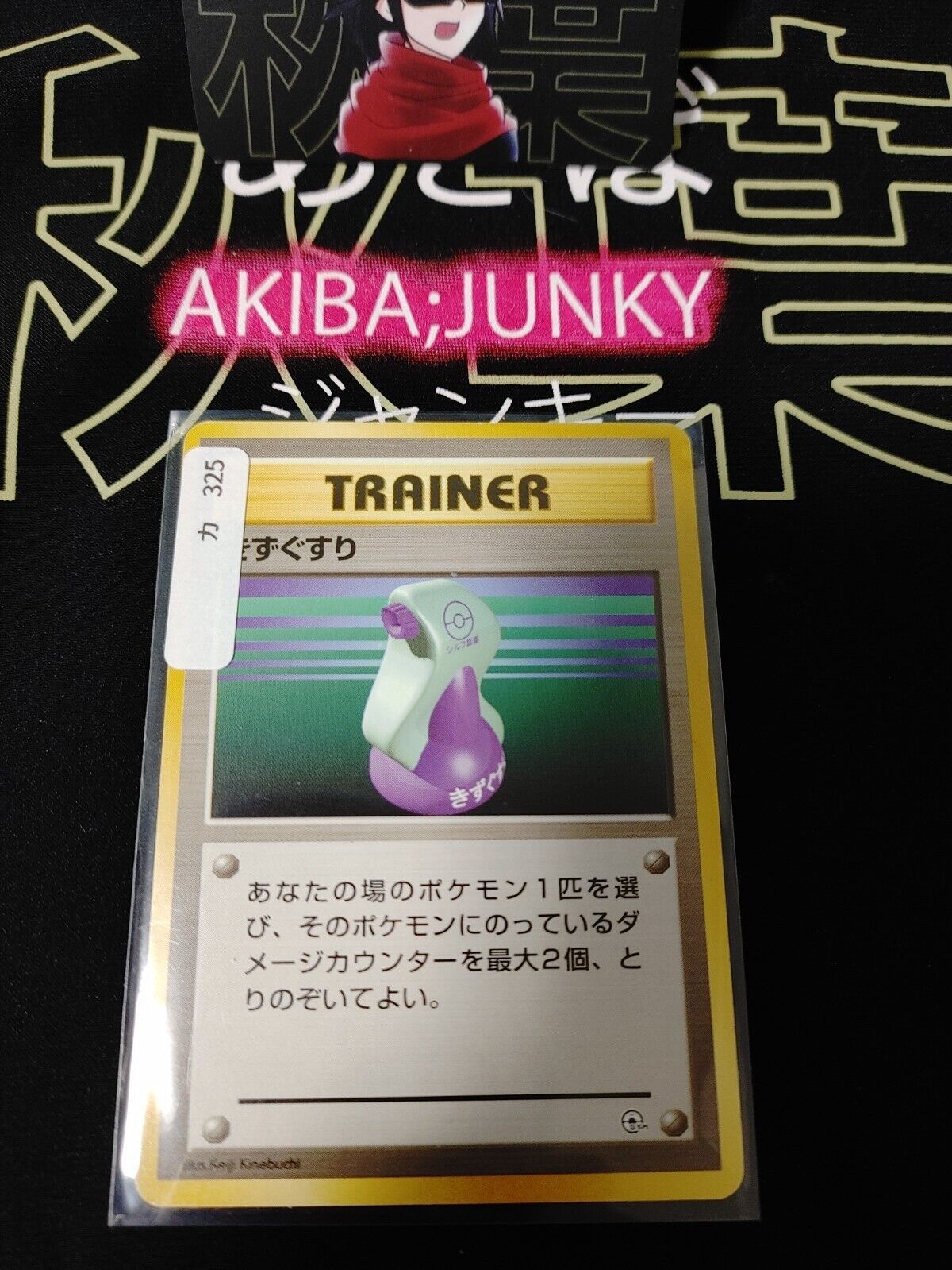 Pokemon Potion Trainer Pokemon Japanese Vintage Card Japan Original