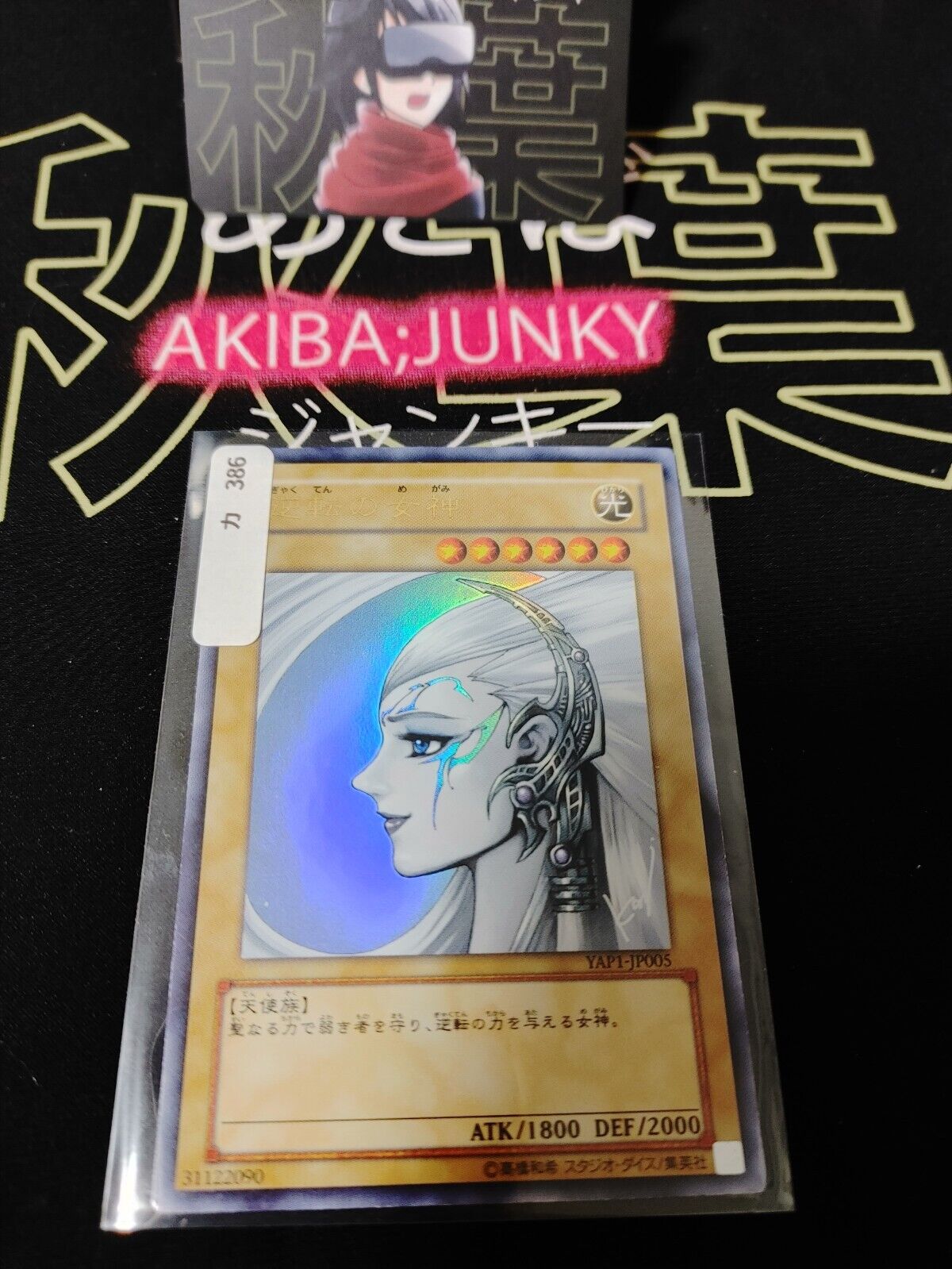 Gyakutenno Megami  Yu-Gi-Oh Yugioh YAP1-JP005 Ultra Rare Konami JAPAN