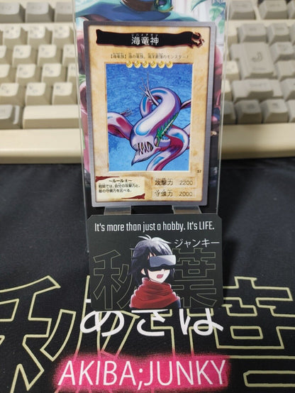 Yu-Gi-Oh Bandai Kairyu-Shin Carddass Card #57 Japanese Retro Japan LP-NM