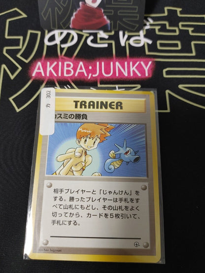 Misty's Duel Pokemon Trainer Japanese Vintage TCG Card Japan Original Release