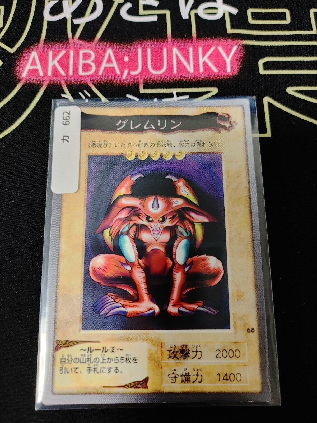 Yu-Gi-Oh Bandai Feral Imp Carddass Card #68 Japanese Retro Japan LP-NM