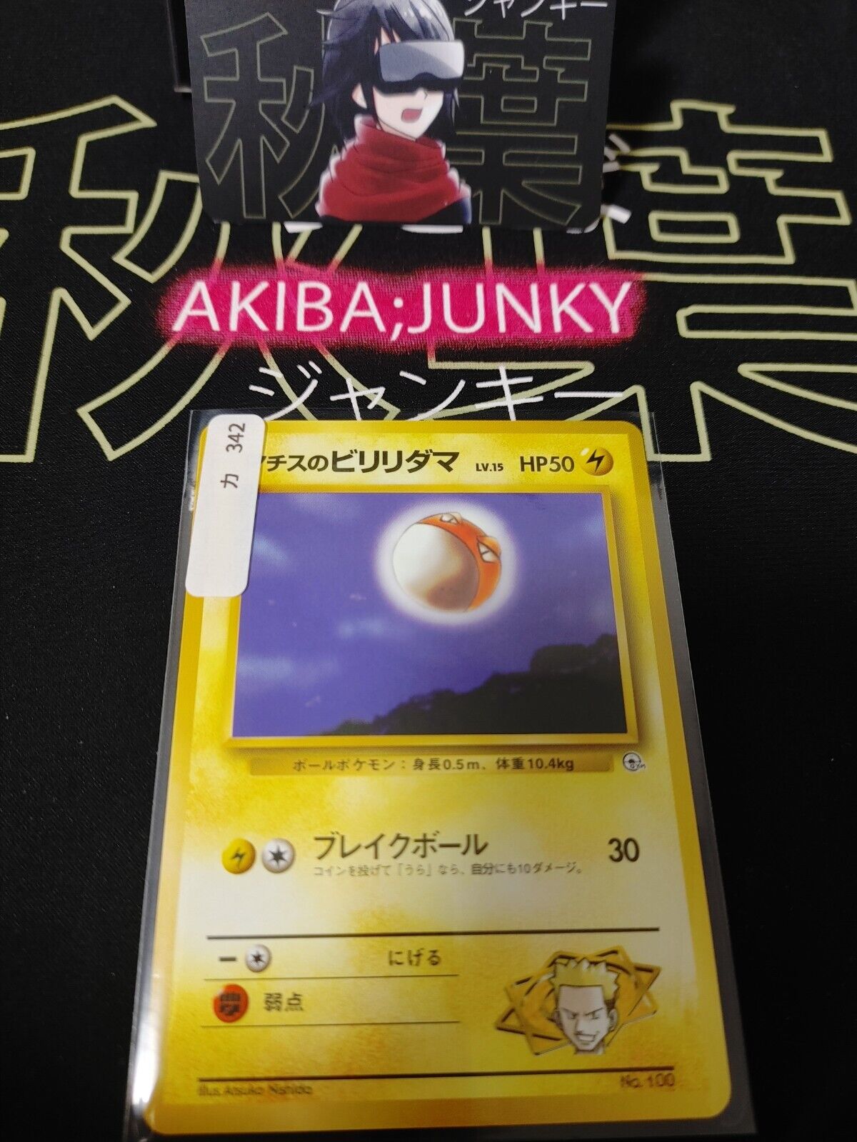 Lt. Surge's Voltorb Pokemon 100 Japanese Vintage TCG Card Japan Original LP-NM