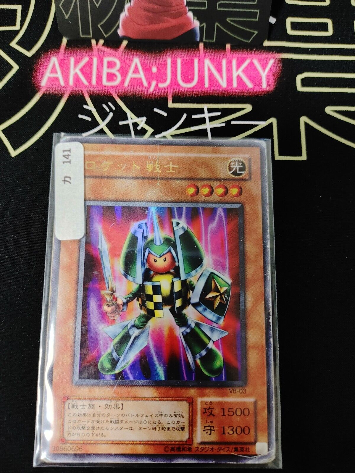 Yu-Gi-Oh Yugioh VB-03 Rocket Warrior Ultra Rare Konami JAPAN Release