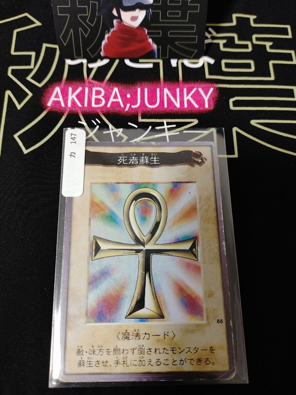 Yu-Gi-Oh Bandai Monster Reborn  Carddass Card #88 Japanese Retro Japan Rare Item