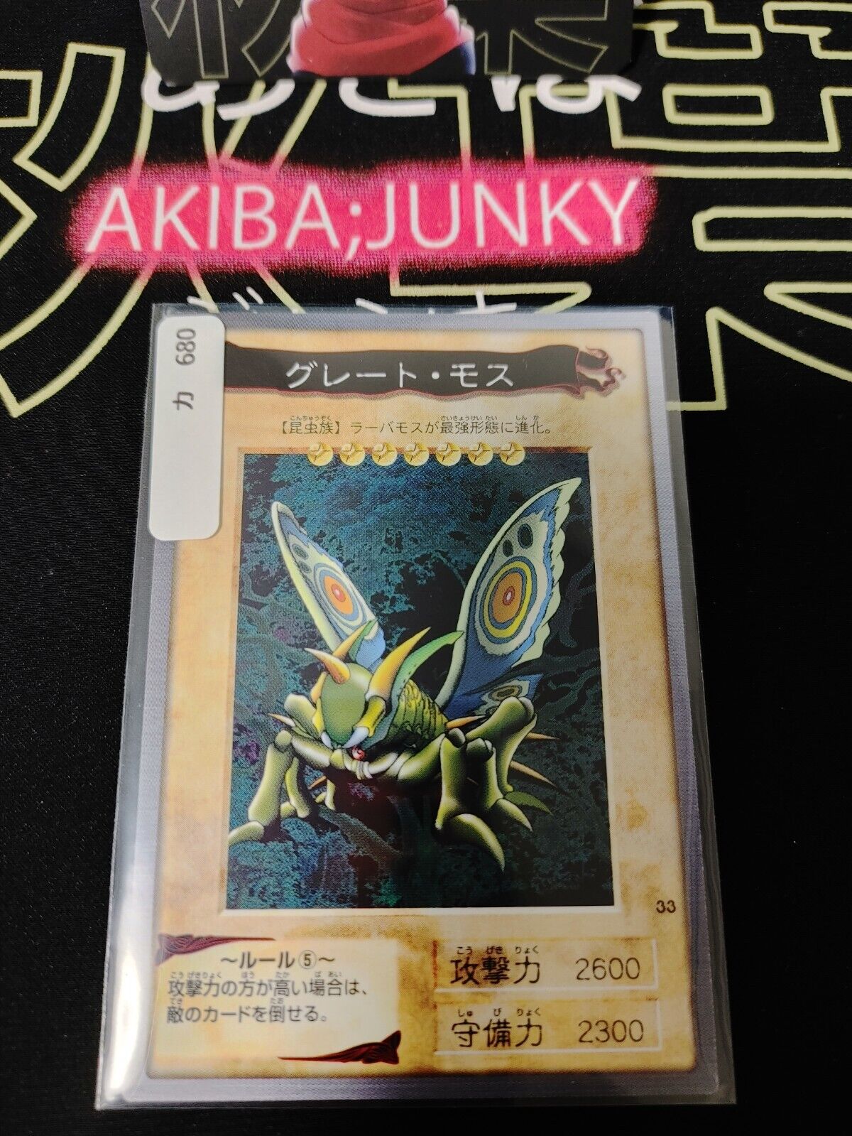 Yu-Gi-Oh Bandai Carddass Card #33 Great Moth Japanese Retro LP-NM