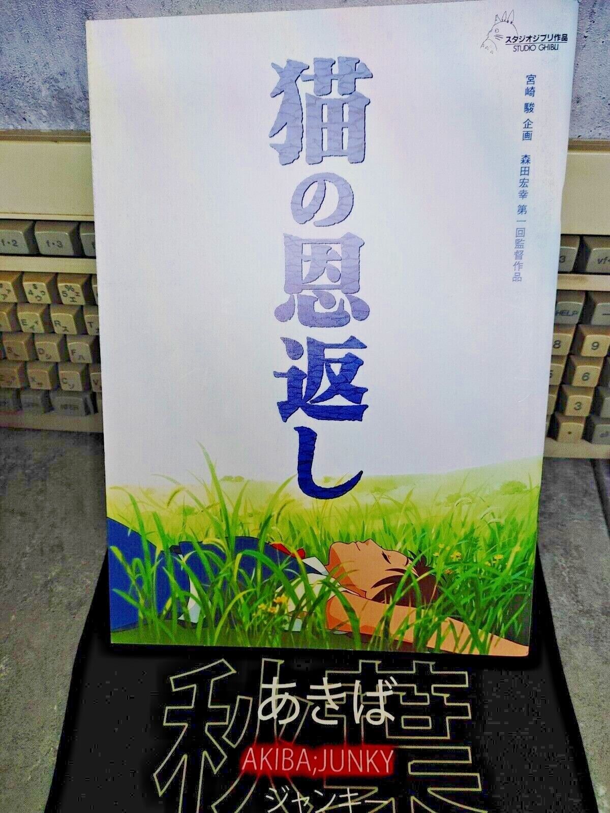 The Cat Returns Studio Ghibli Hayao Miyazaki Japanese Movie Booklet Japan Import