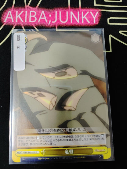 Weiss Schwarz Japanese Goblin Slayer  GBS/S63-023 U JAPAN LP-NM