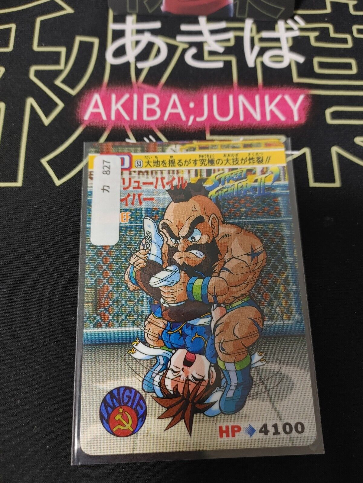 Street Fighter II Bandai Chun li Zangief Carddass Card #53 Japanese Retro Japan