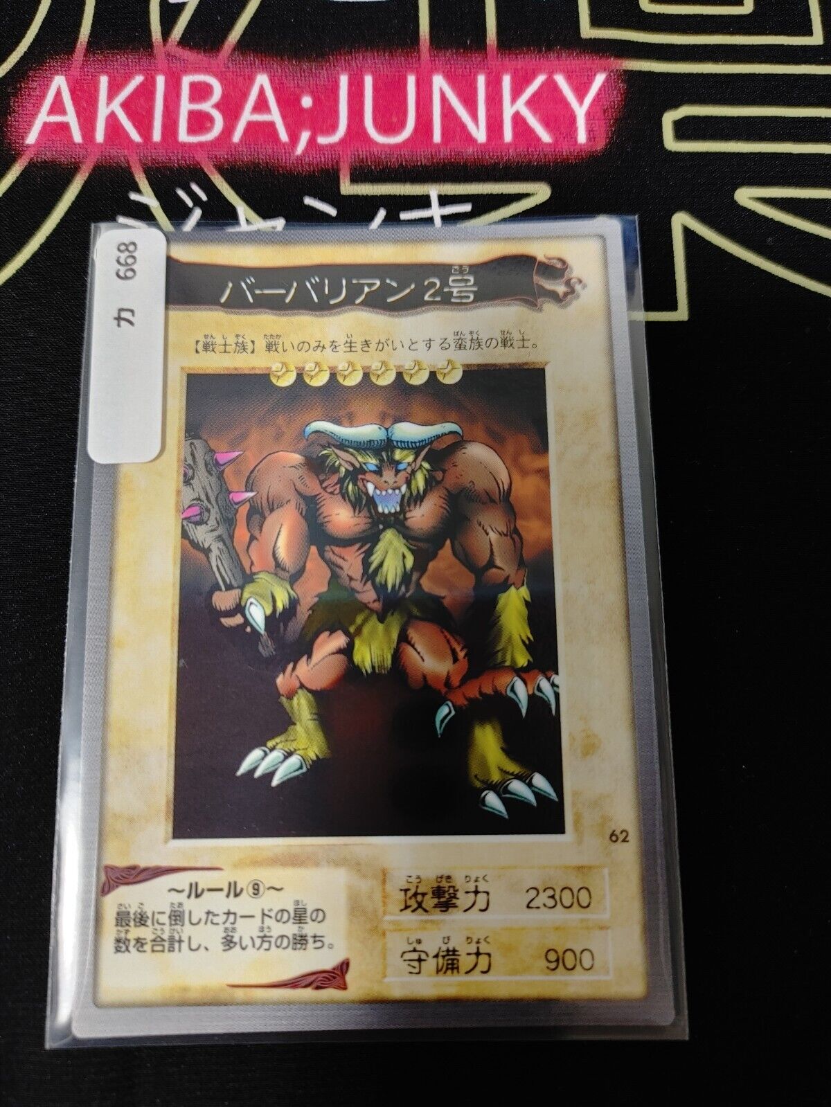 Yu-Gi-Oh Bandai Swamp Battleguard Carddass Card #62 Japanese Retro Japan