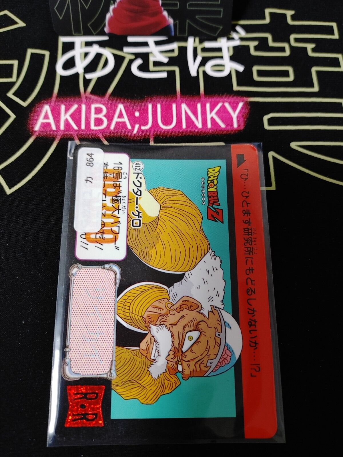 Dragon Ball Z Bandai Carddass Card Android #412 Japanese Retro Vintage TCG Japan
