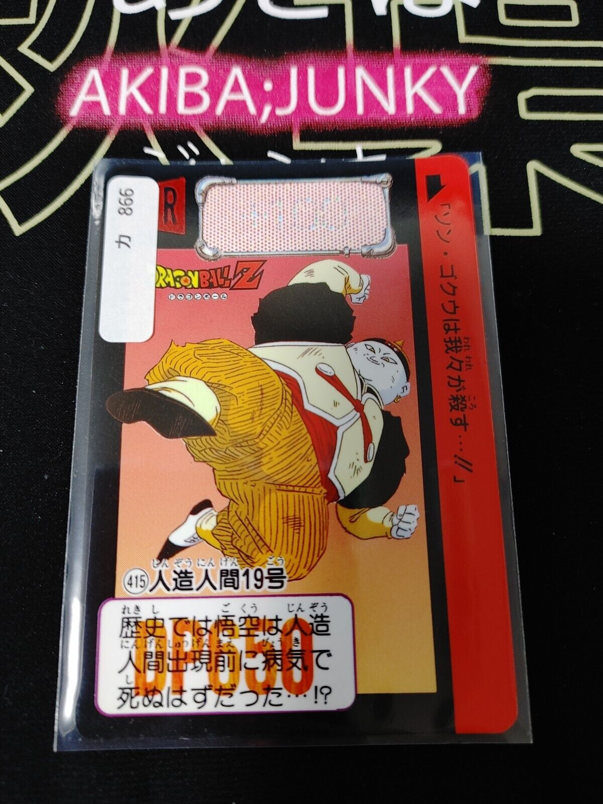 Dragon Ball Z Bandai Carddass Card Android #415 Japanese Retro Vintage TCG Japan