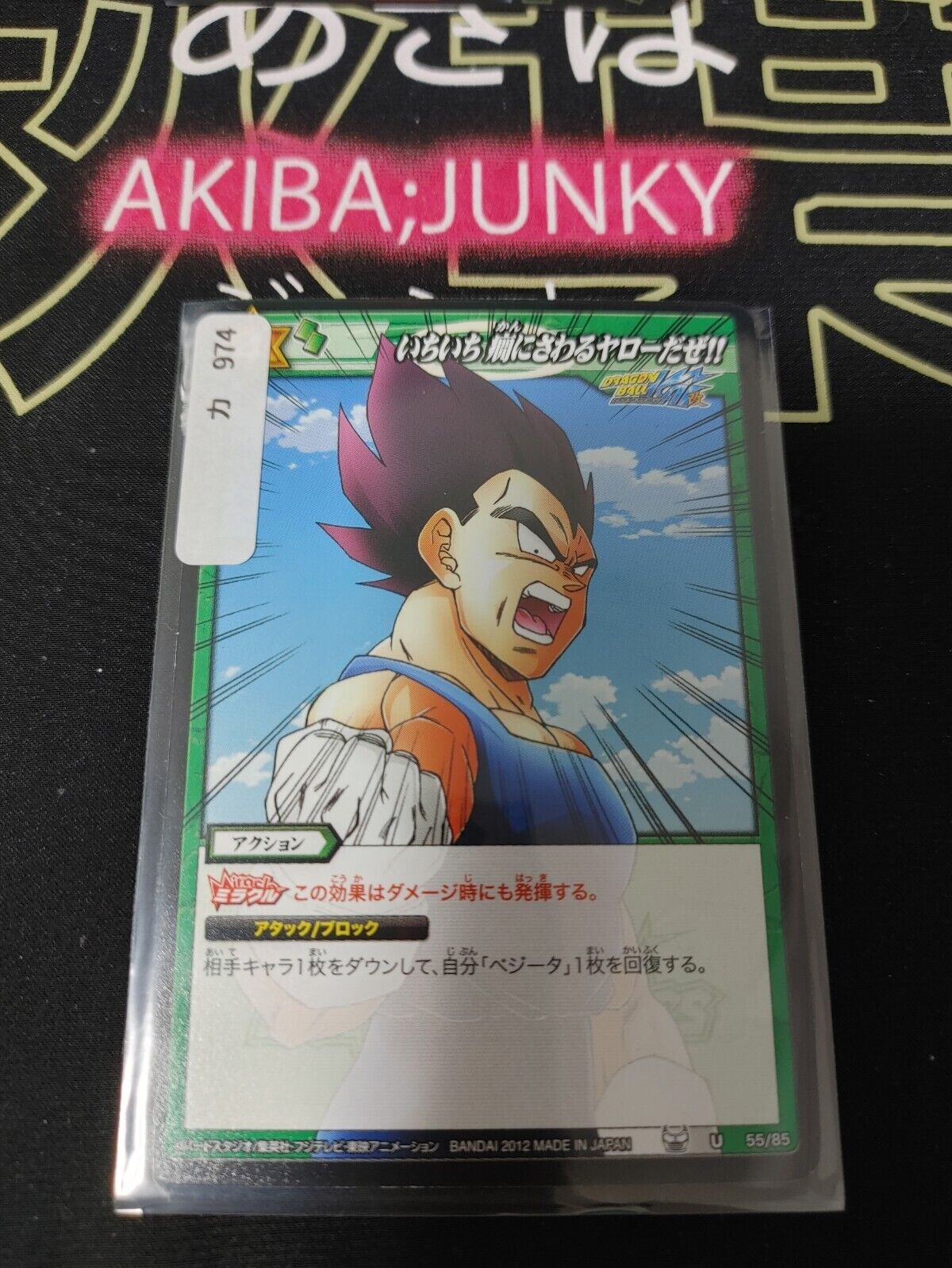 Dragon Ball Z Bandai Carddass Miracle Battle Vegeta 55/85 Japanese Retro