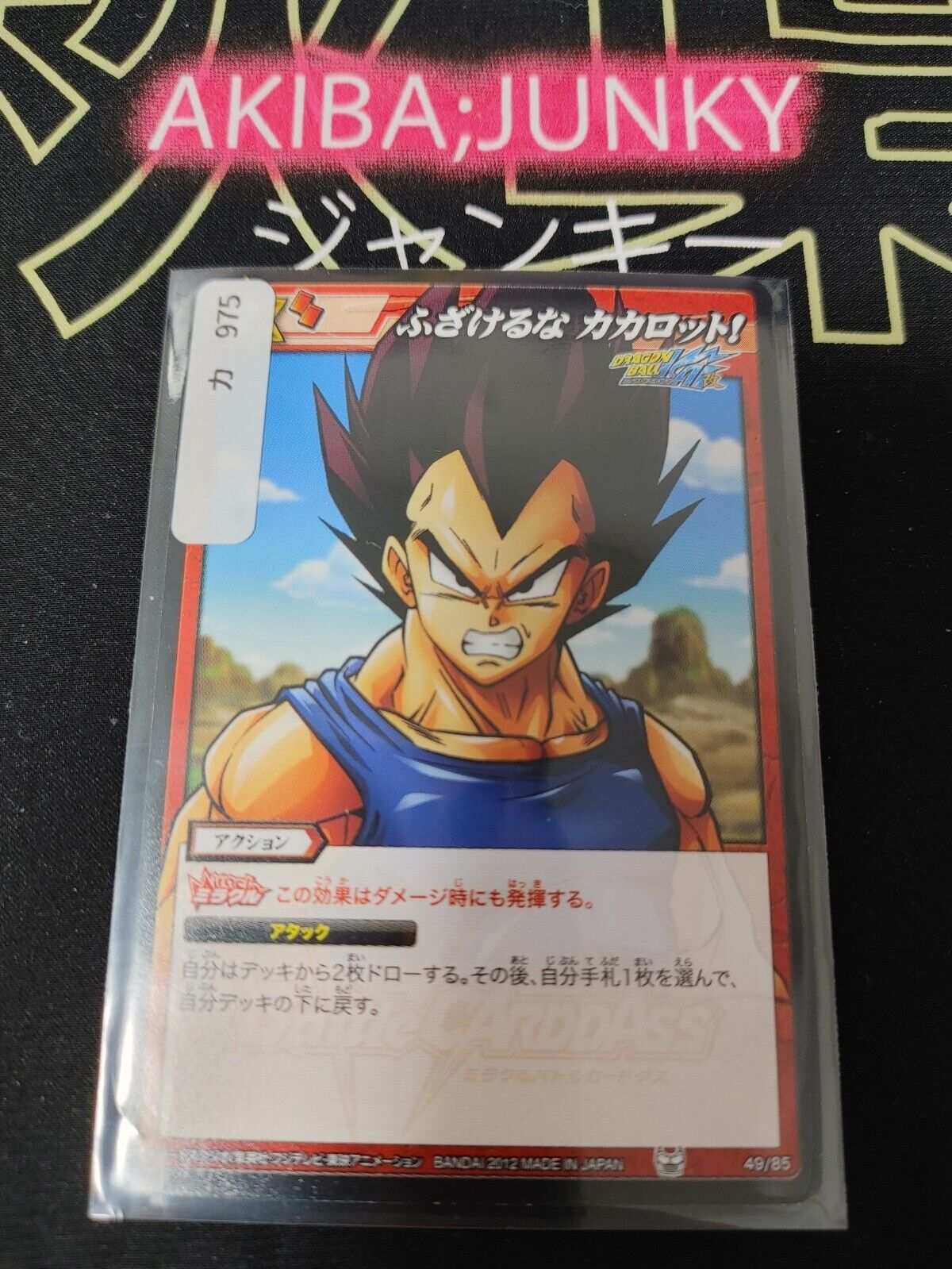 Dragon Ball Z Bandai Carddass Miracle Battle Vegeta 49/85 Japanese Retro