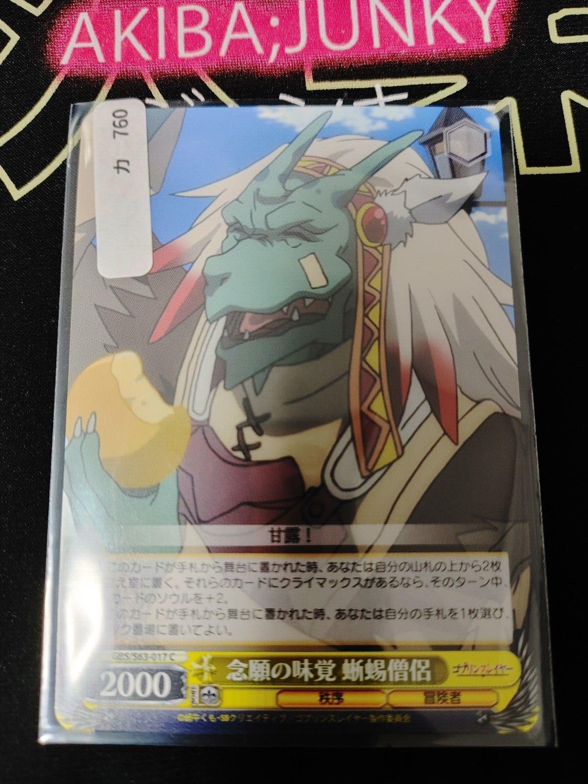 Weiss Schwarz Japanese Goblin Slayer Lizardman Priest GBS/S63-017 C JAPAN LP-NM