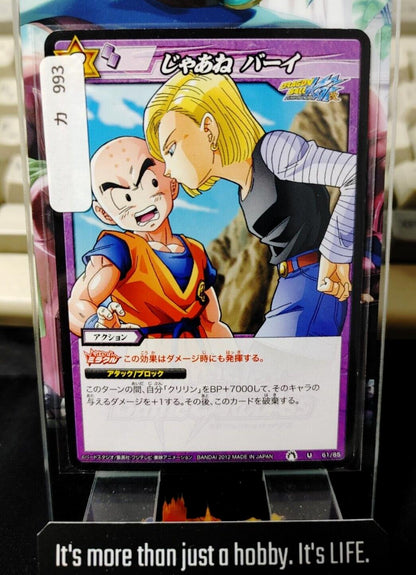 Dragon Ball Z Bandai Carddass Miracle Battle Krillin 18 61/85 Japanese Retro