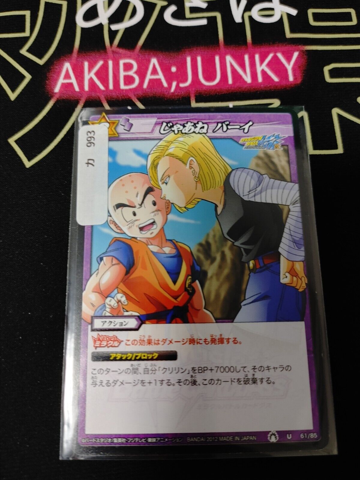 Dragon Ball Z Bandai Carddass Miracle Battle Krillin 18 61/85 Japanese Retro