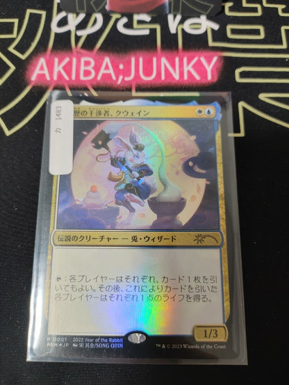 MTG Kwain, Itinerant Meddler Rabbit Year 2023 League APAC Promo Japanese NM-LP