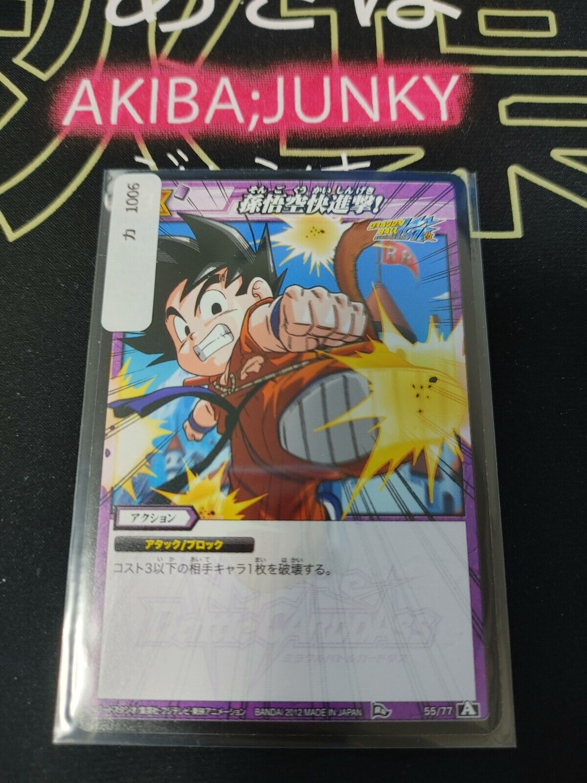 Dragon Ball Z Bandai Carddass Miracle Battle Goku 55/77 Japanese Retro