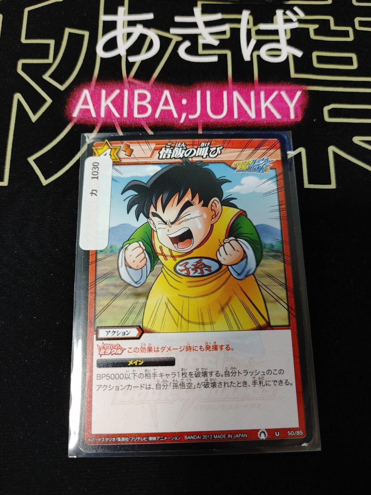 Dragon Ball Z Bandai Carddass Miracle Battle Gohan 50/85 Japanese Vintage