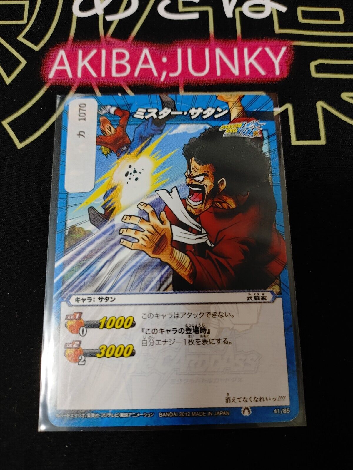 Dragon Ball Z Bandai Carddass Miracle Battle Hercule Satan 41/85 Japan Vintage