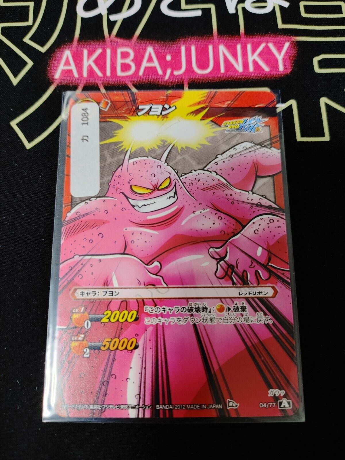 Dragon Ball Z Bandai Carddass Miracle Battle Buyon 04/77 Japan Vintage