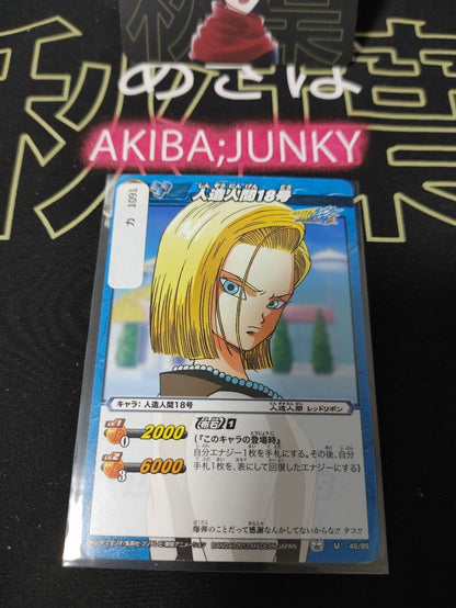 Dragon Ball Z Bandai Carddass Miracle Battle Goku Android 18 45/85 Japan Vintage